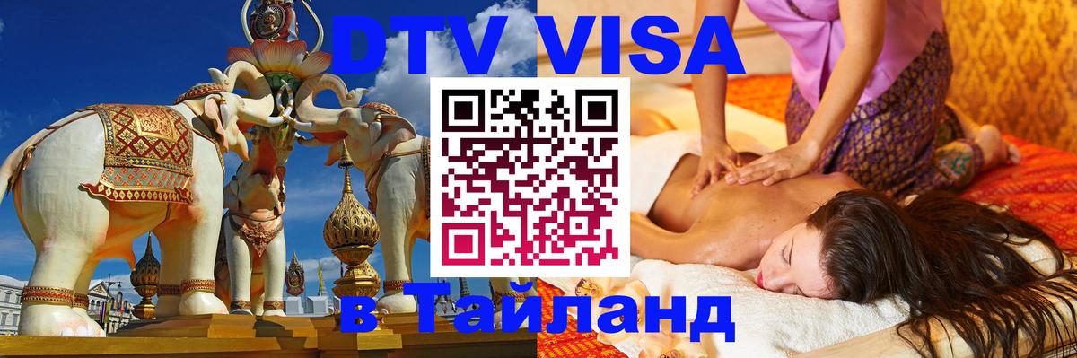 Visa в Таиланд Валлетта 